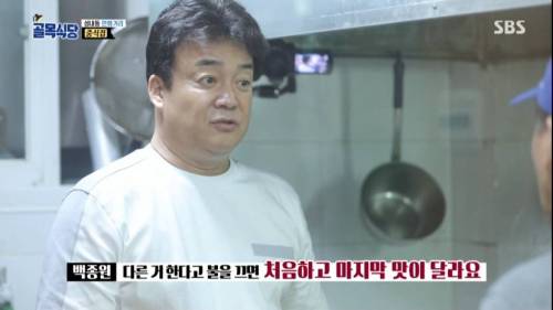 [스압] 골목식당 짬뽕 국물.jpg