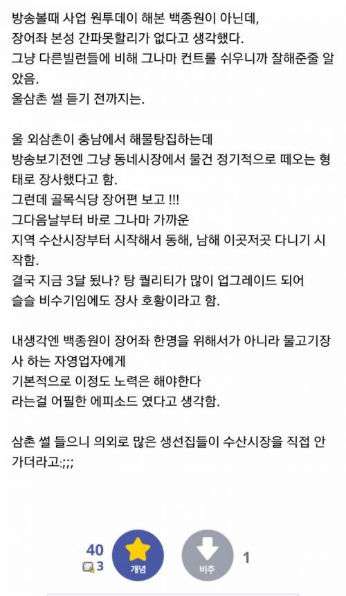 백종원이 장어좌 수산시장 끌고간 이유를 알았음..jpg