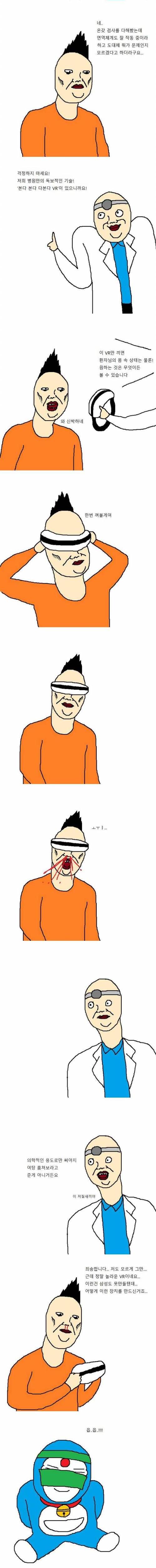 자꾸 병걸리는 만화.jpg