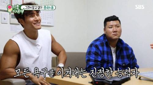 [스압] 욕구를 억제하며 사는 김종국.jpg