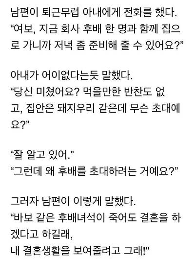 갑자기 후배 델고 온다는 남편.jpg