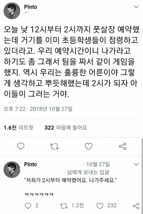 풋살장 예약하고 갔더니 초딩들이 있었는데
