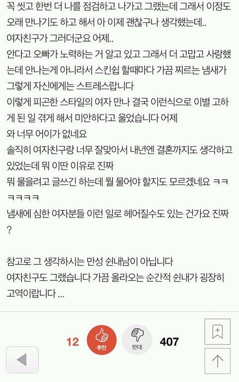 여자친구가 쉰내난다고 헤어지잡니다.jpg