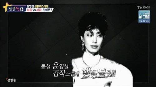 한국 연예계 최대 미스터리 실종 사건