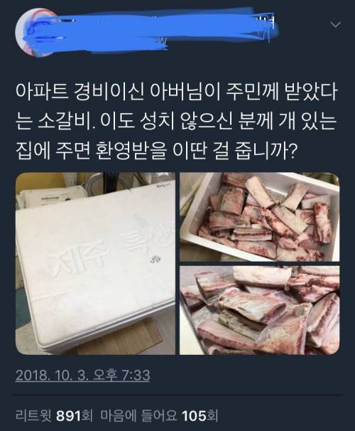 입주민에게 소갈비 선물 받은 경비원.jpg