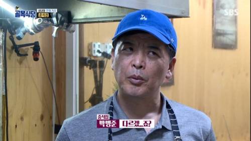 [스압] 골목식당 짬뽕 국물.jpg