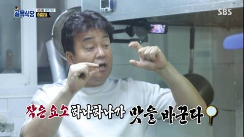 [스압] 골목식당 짬뽕 국물.jpg