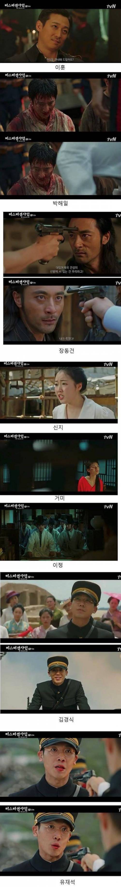 초호화 캐스팅 미스터 선샤인.jpg