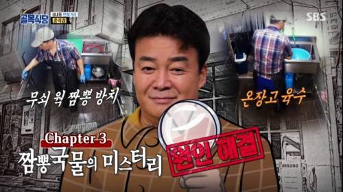 [스압] 골목식당 짬뽕 국물.jpg