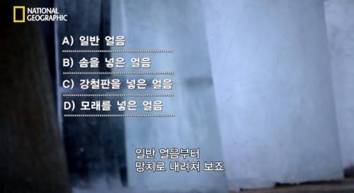 [스압] 가장 안깨지는 얼음은? .jpg