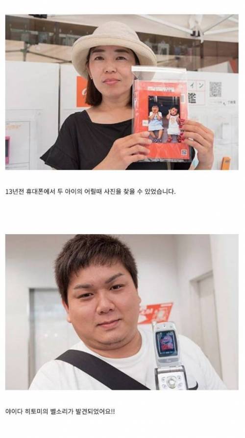 일본 통신사에서 한다는 추억의 핸드폰 재기동 서비스