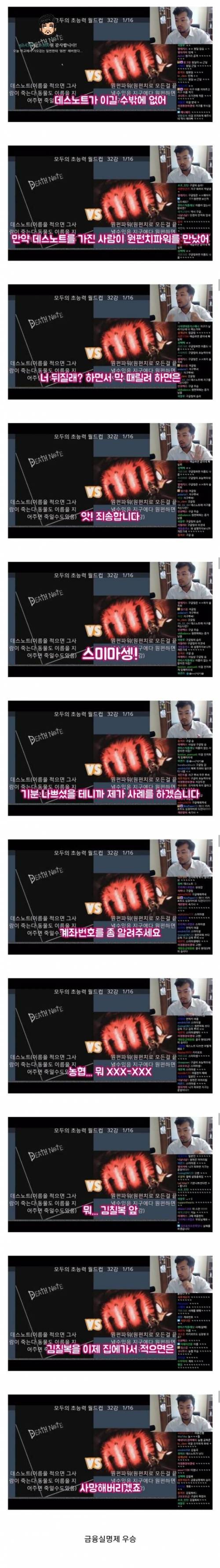 원펀맨 vs 데스노트.jpg