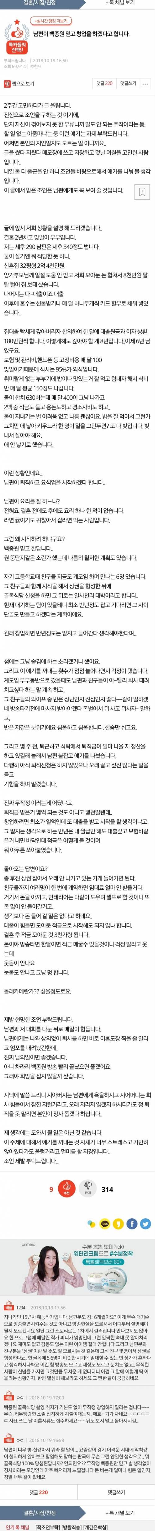 남편이 백종원 믿고 창업을 하겠다고 합니다.pann