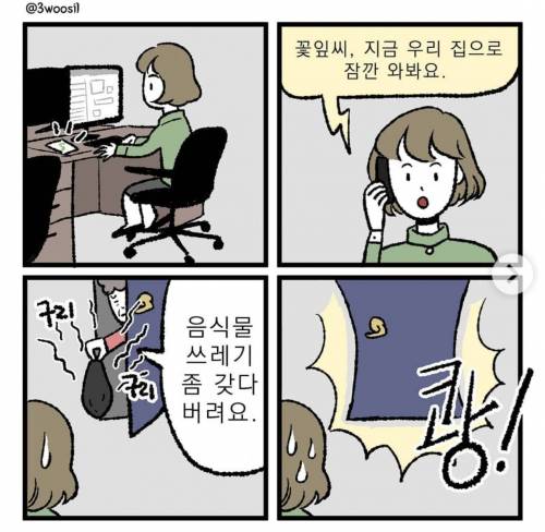 직장인 사연으로 그린다는 인스타만화.jpg