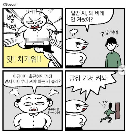직장인 사연으로 그린다는 인스타만화.jpg