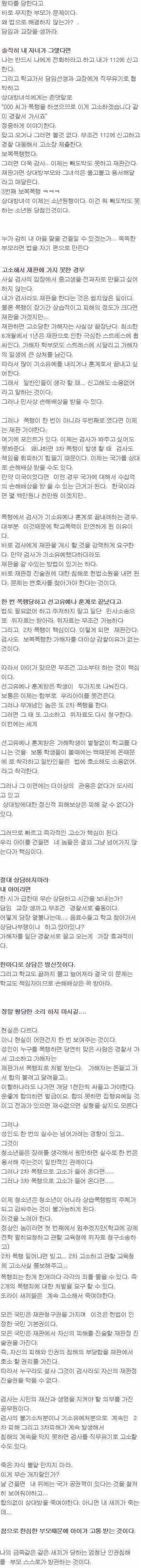 현실적인 학교폭력 대처법.jpg