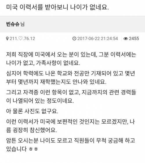 이력서를 받았는데 나이가 없네요