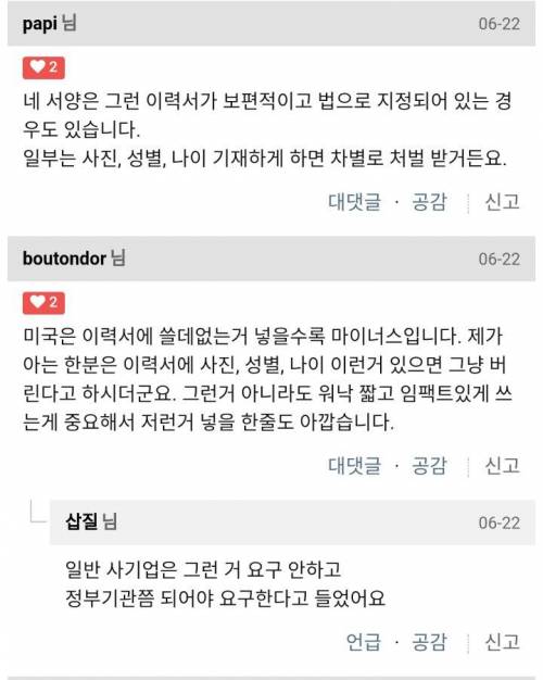 이력서를 받았는데 나이가 없네요