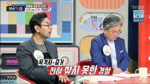 한국 연예계 최대 미스터리 실종 사건