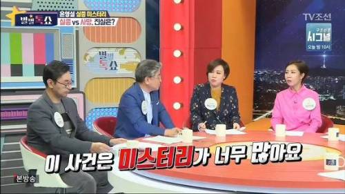 한국 연예계 최대 미스터리 실종 사건