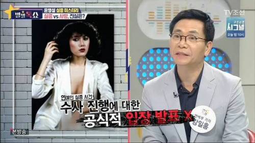 한국 연예계 최대 미스터리 실종 사건