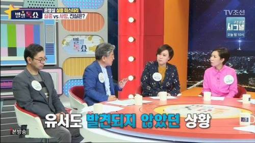 한국 연예계 최대 미스터리 실종 사건