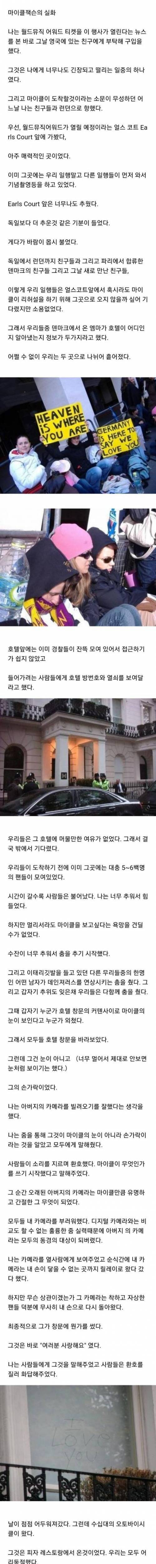 마이클 잭슨이 보내준 피자 팬서비스 일화.jpg