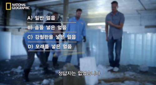 [스압] 가장 안깨지는 얼음은? .jpg