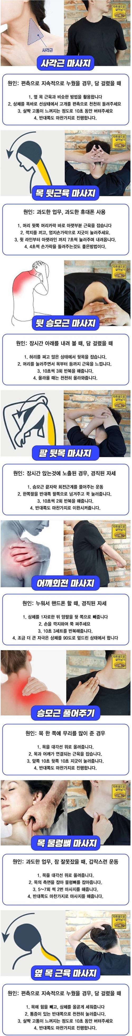 뭉친어깨 푸는방법.jpg