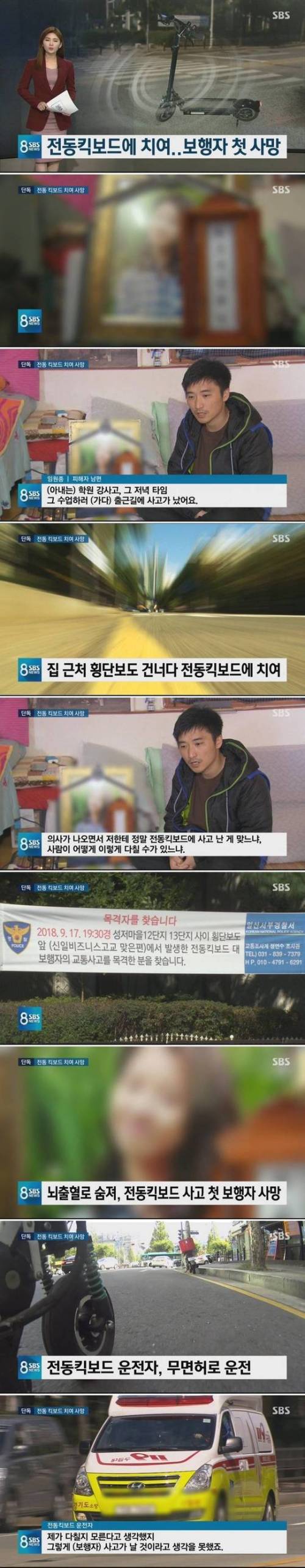 전동킥보드에 치여, 보행자 첫 사망.jpg