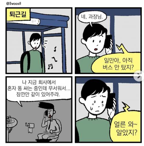 직장인 사연으로 그린다는 인스타만화.jpg