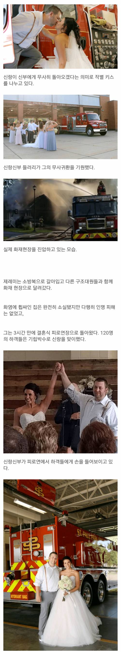 결혼식 도중에 신랑이 다른데 감