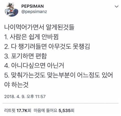 나이 먹어가면서 알게 된 것들.jpg
