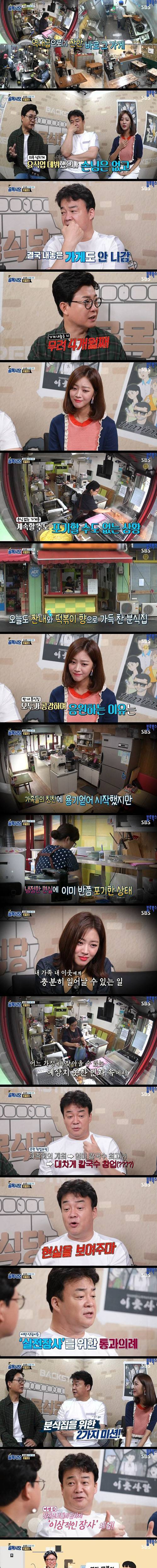 [스스스압] 분식점 창업 이상과 현실.jpg