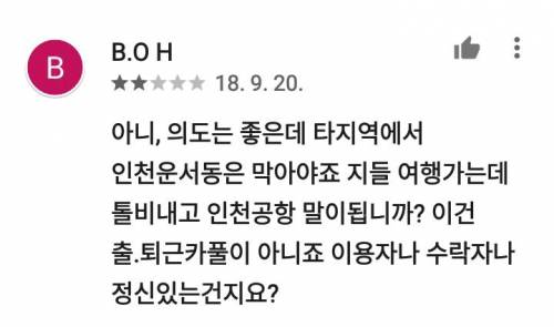 카풀어플 후기.jpg