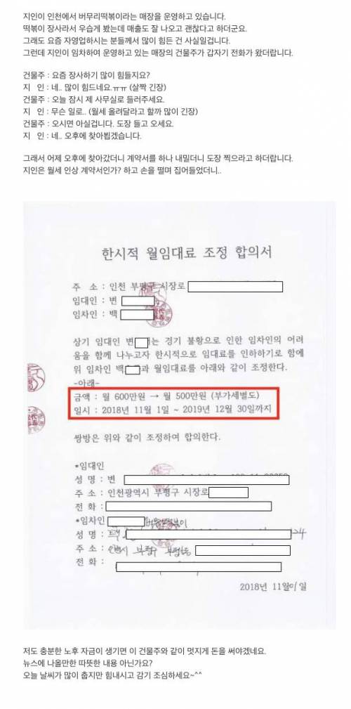 건물주의 임대료 조정.jpg