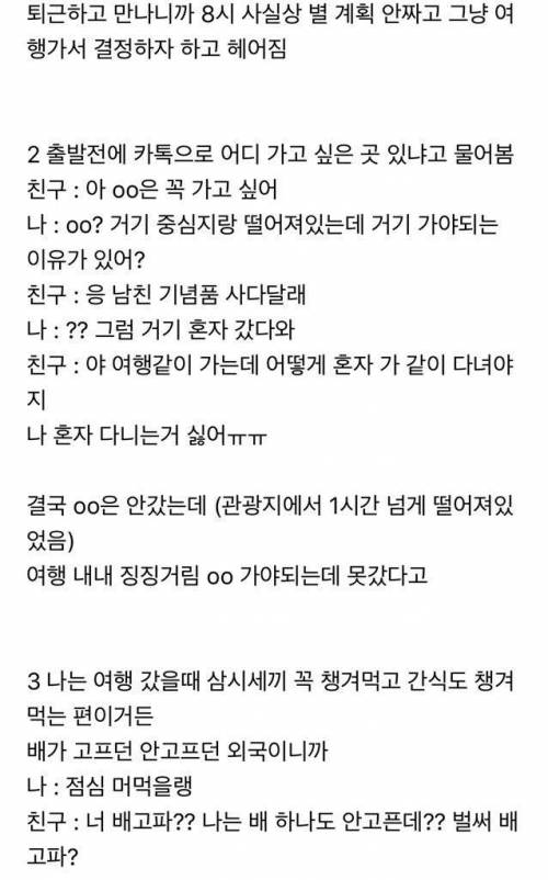 친구와 여행갔다가 절교할뻔.jpg