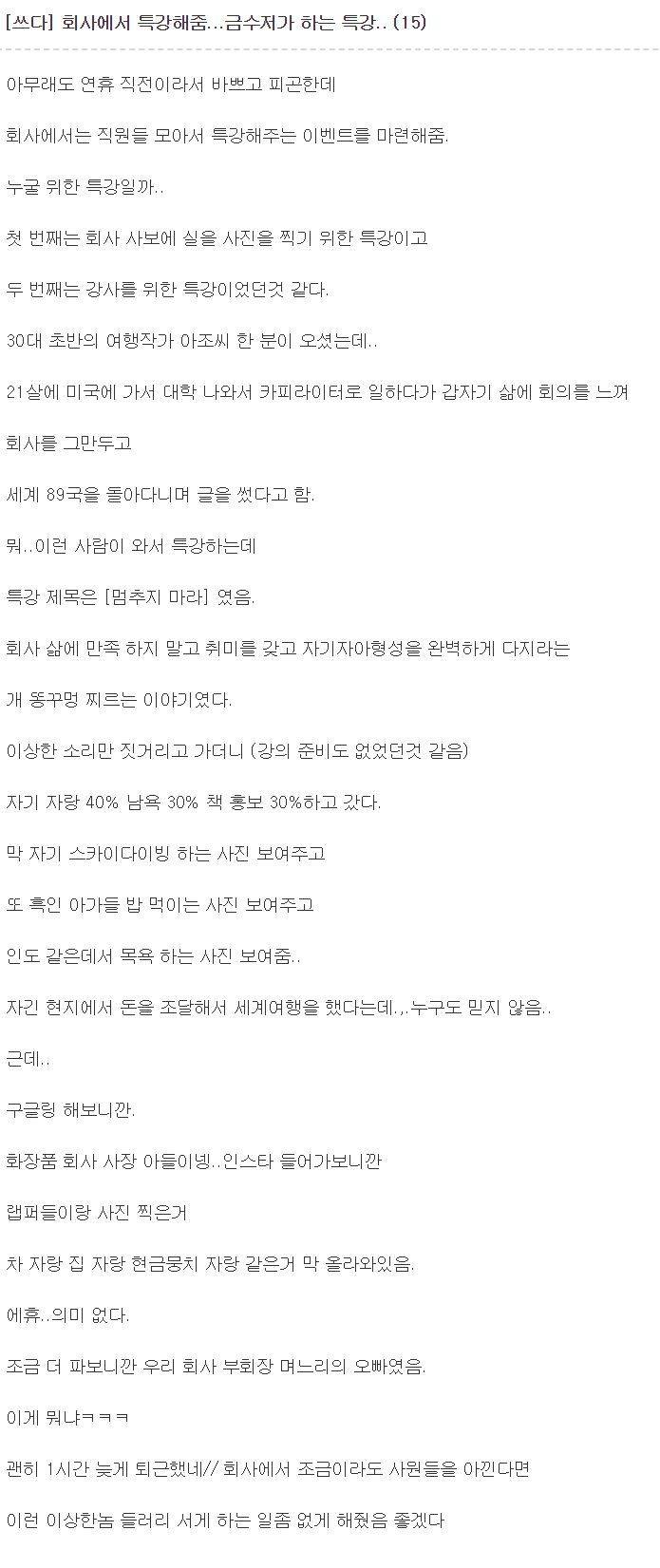 금수저가 하는 특강 후기.jpg
