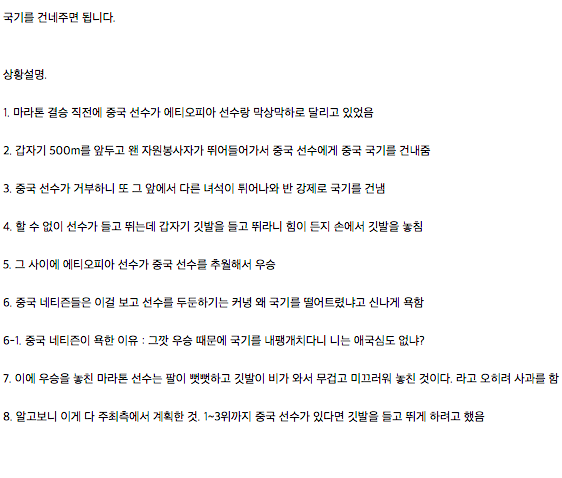 중국 선수를 1등 못하게 하는 방법.jpg