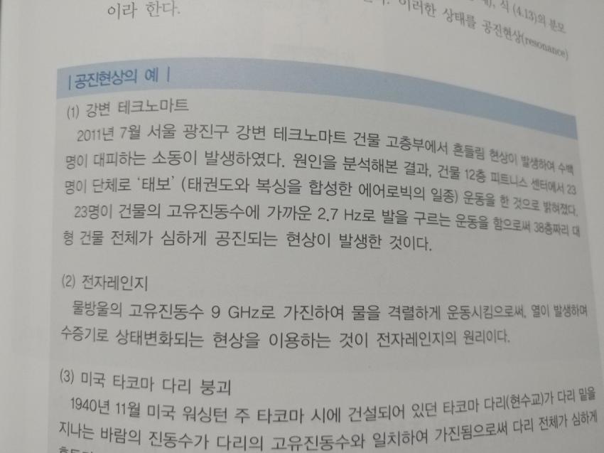 공진현상의 위엄.jpg