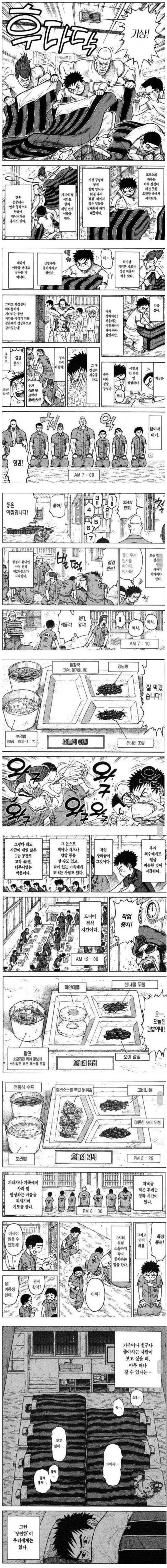 [스압] 일본의 교도소 만화.jpg