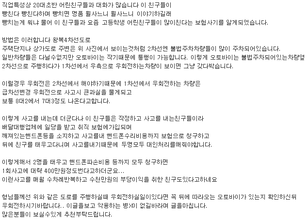 요즘 유행한다는 보험사기 유형.jpg