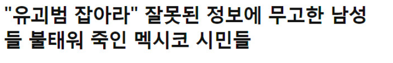 멕시코의 마녀사냥 .jpg