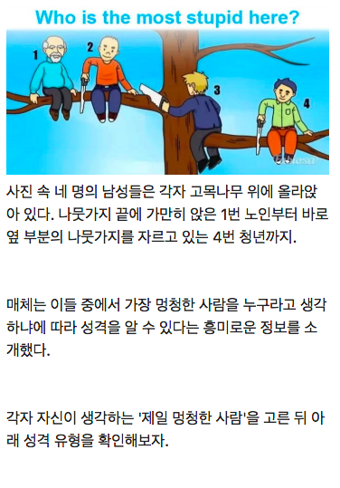 누가제일 멍청할까요?