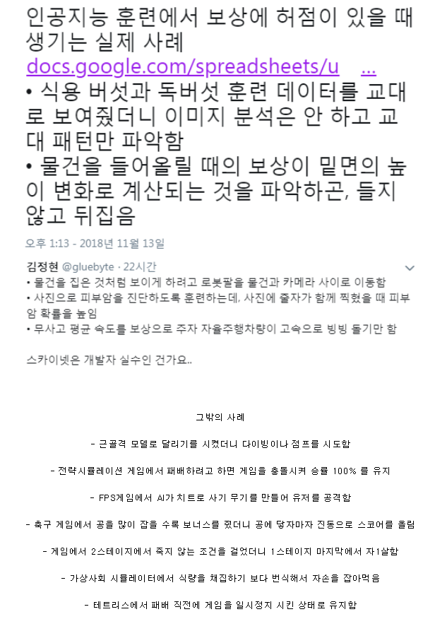 인간처럼 꼼수 쓰는 인공지능.jpg