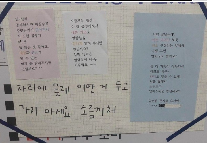 독서실 쪽지남의 최후 .jpg