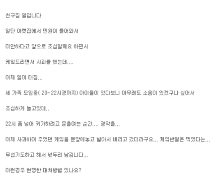 층간소음 미안해서 케익줬는데 .jpg
