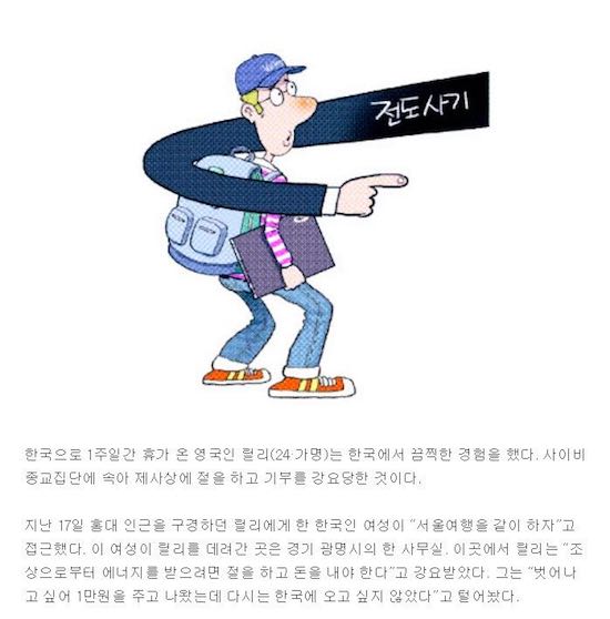 요즘 외국인이 당하는 사기.jpg