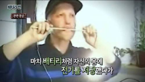 [스압] 온 몸에 전기가 흐르는 남자.jpg