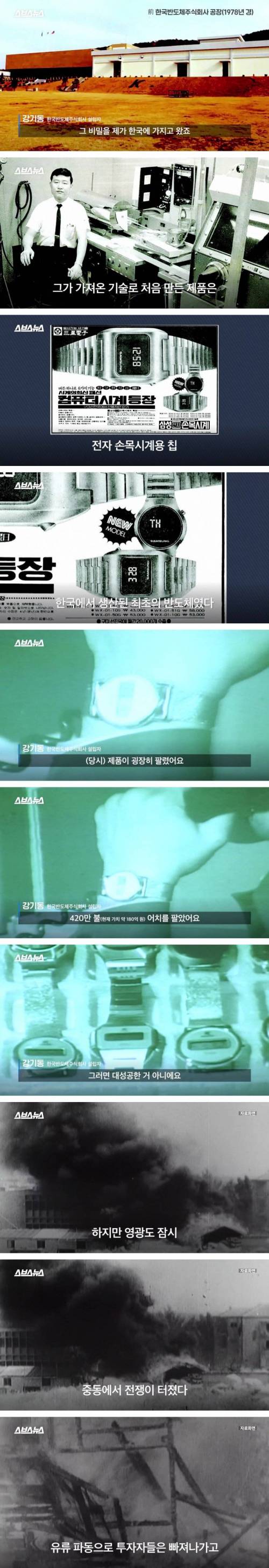 [스압] 한국 최초로 반도체를 만든 사람.jpg